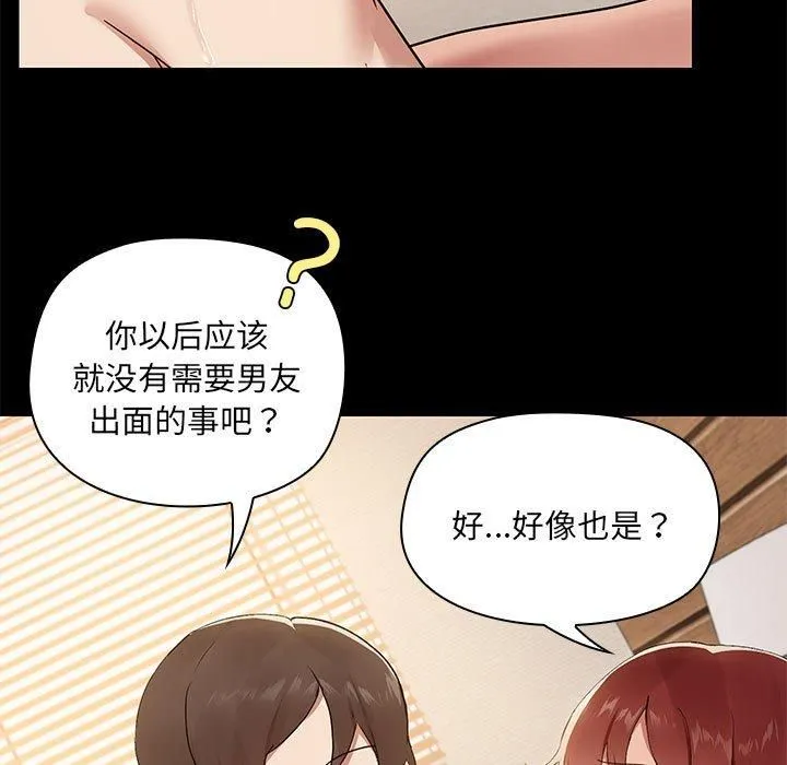 共享男友-第7話 - 图片 7