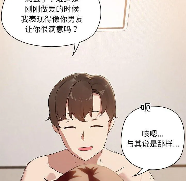 共享男友-第7話 - 图片 12