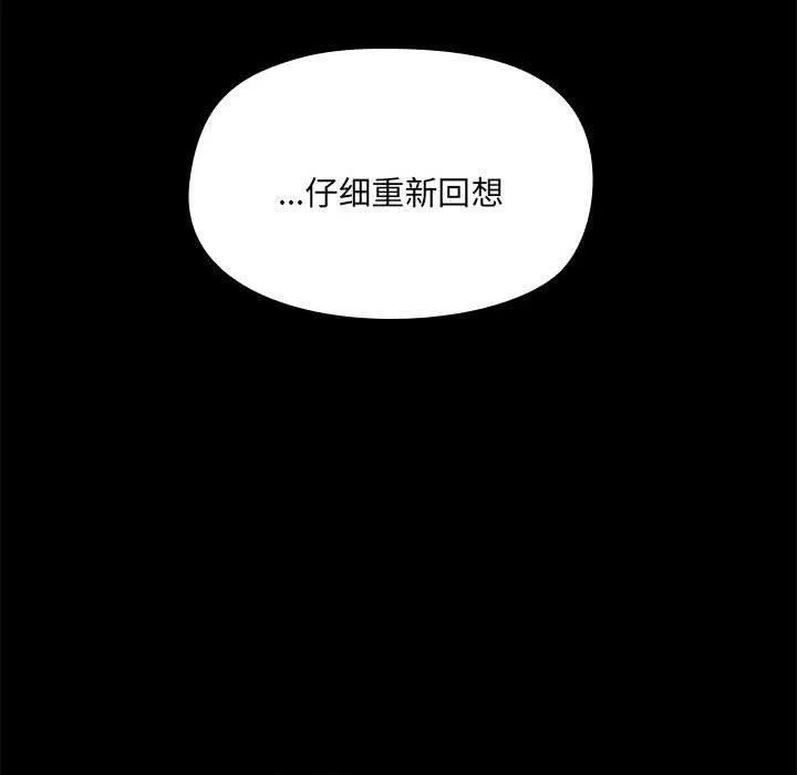 共享男友-第7話 - 图片 56