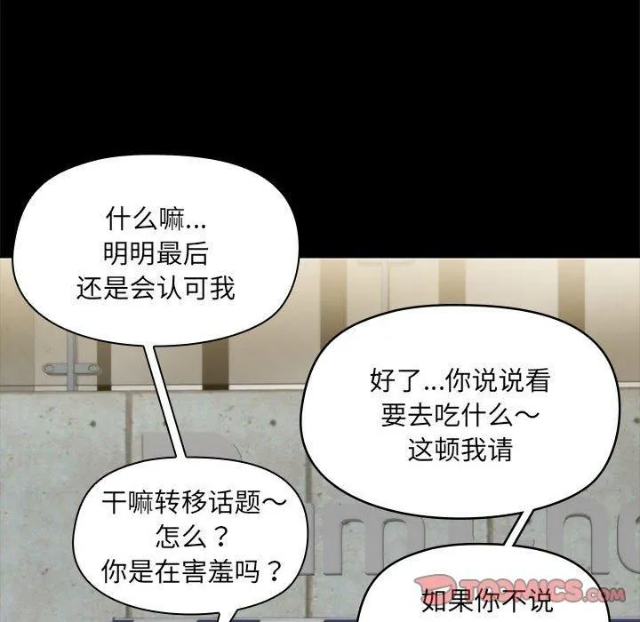 共享男友-第7話 - 图片 87
