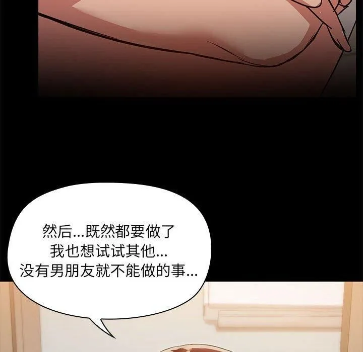 共享男友-第7話 - 图片 119