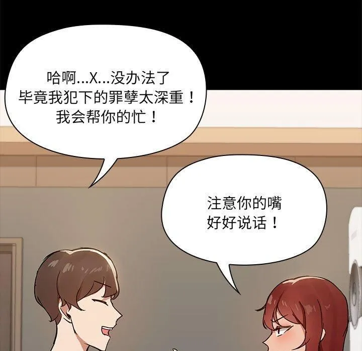 共享男友-第7話 - 图片 124