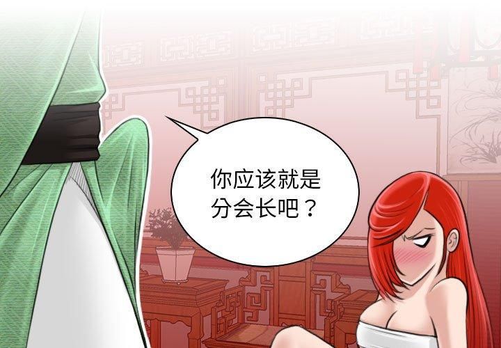 性感的高手们第8話