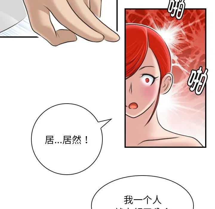 性感的高手们-第8話 - 图片 6