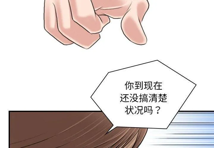 性感的高手们-第8話 - 图片 4