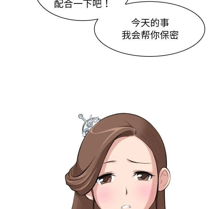 性感的高手们第8話
