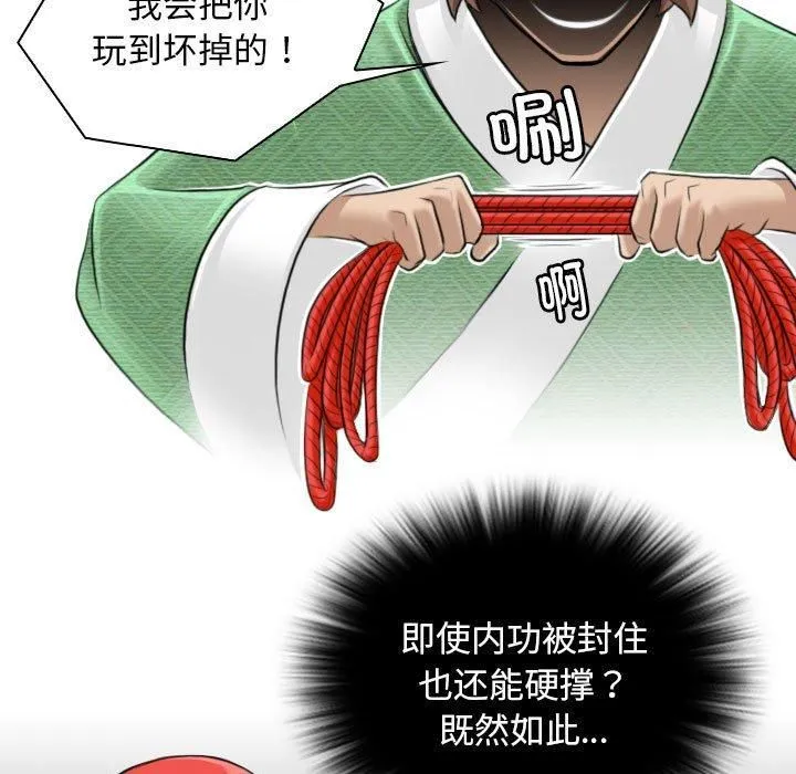 性感的高手们-第8話 - 图片 25