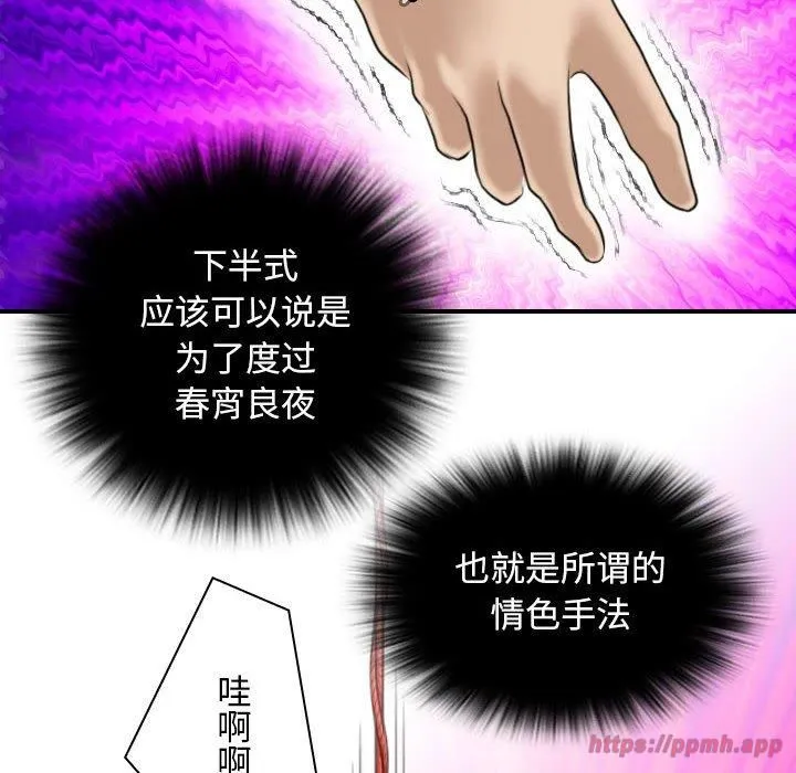性感的高手们-第8話 - 图片 40