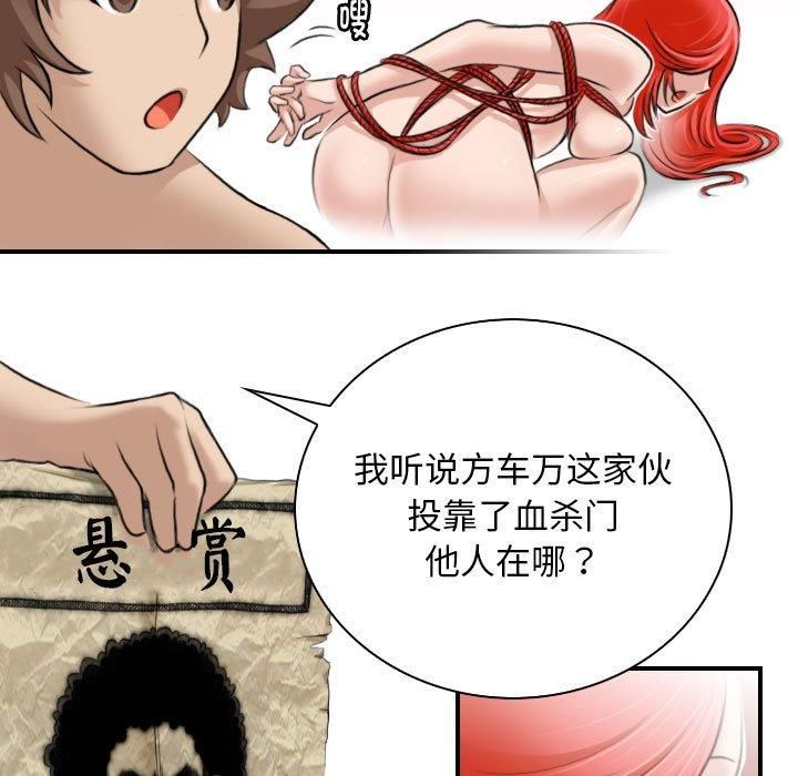 性感的高手们第8話