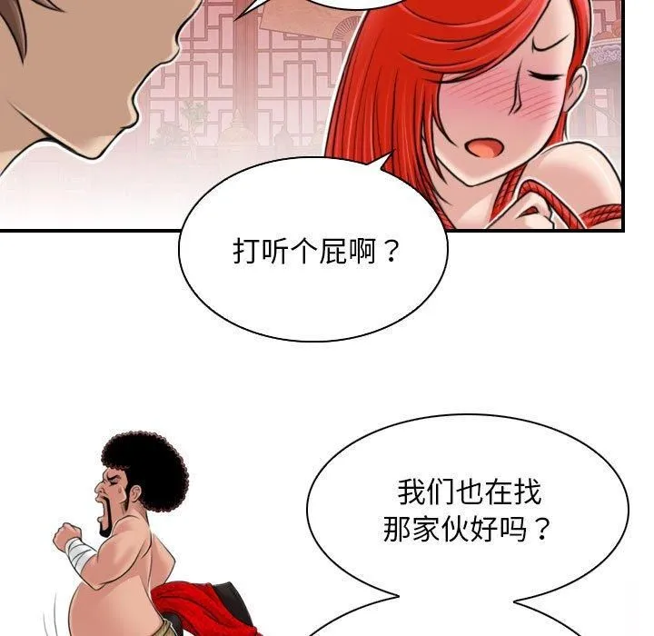 性感的高手们-第8話 - 图片 73