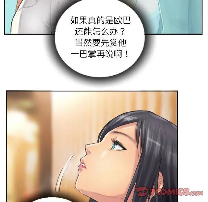 灵魂互换-第11話 - 图片 6