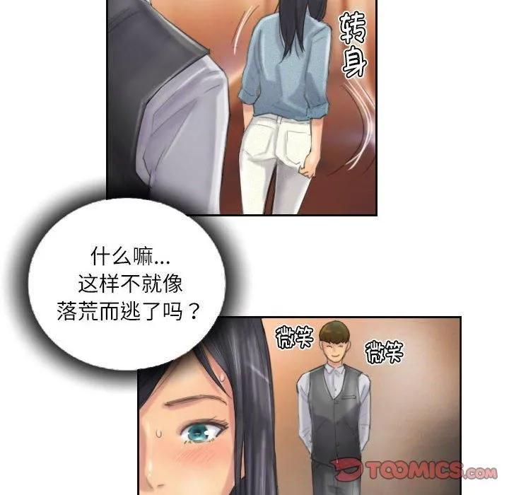 灵魂互换-第11話 - 图片 14