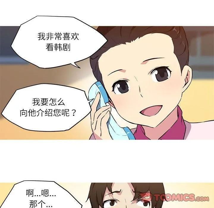 我的梦幻女友-第31話 - 图片 19
