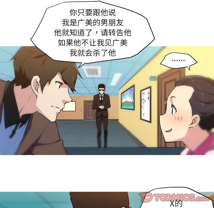 我的梦幻女友-第31話 - 图片 22