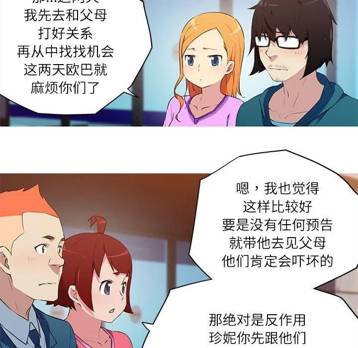 我的梦幻女友-第31話 - 图片 41