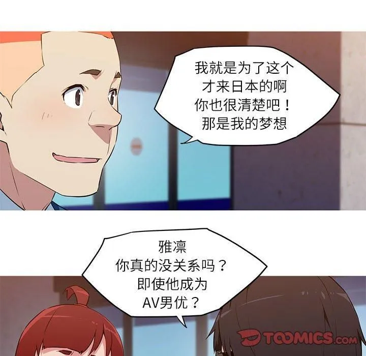 我的梦幻女友第31話
