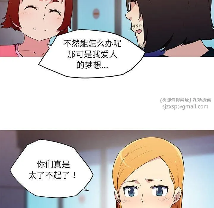 我的梦幻女友-第31話 - 图片 44