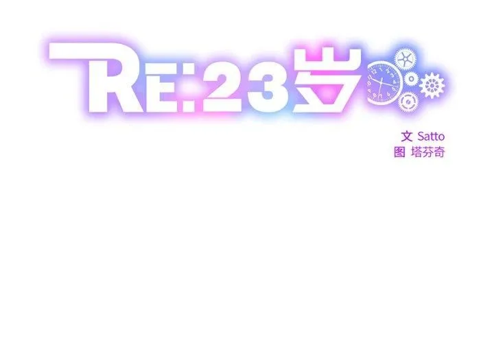 RE：23岁-第18話 - 图片 2