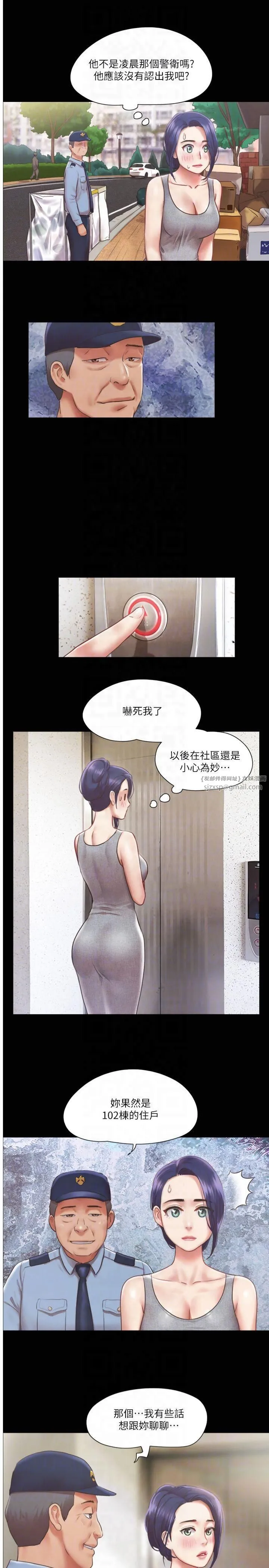 協議換愛(無碼版)第89話-在空曠的公園裸體?!