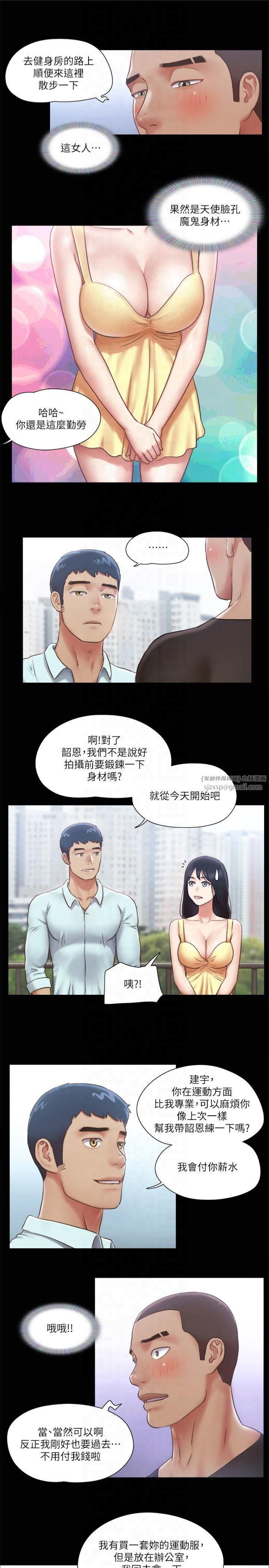 协议换爱(无码版)第89話-在空曠的公園裸體?!