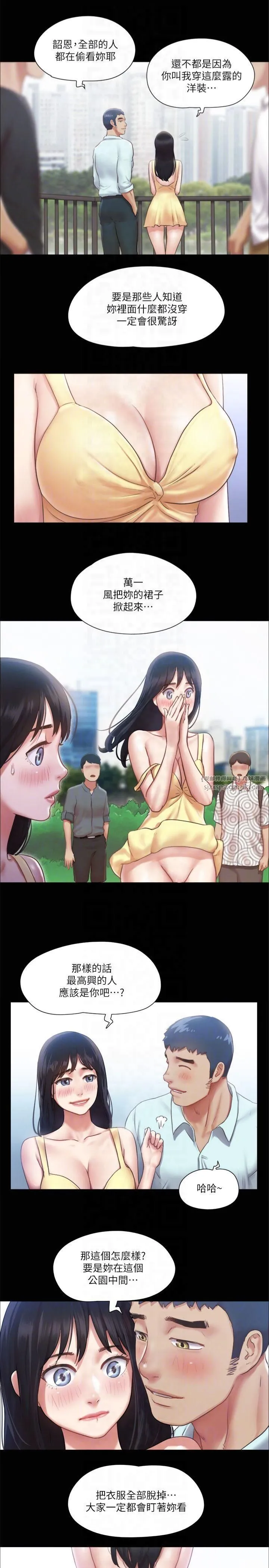 协议换爱(无码版)-第89話-在空曠的公園裸體?! - 图片 14