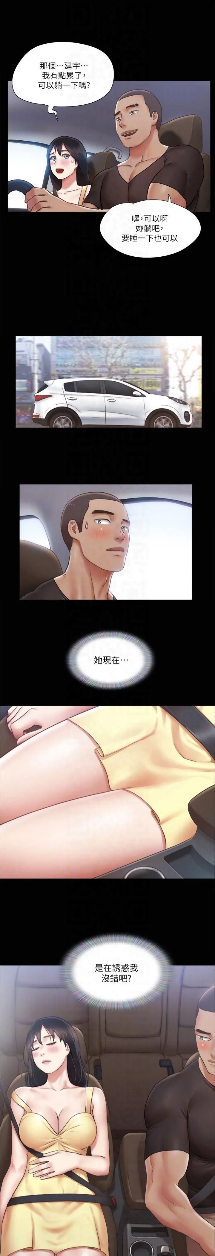 协议换爱(无码版)-第89話-在空曠的公園裸體?! - 图片 26