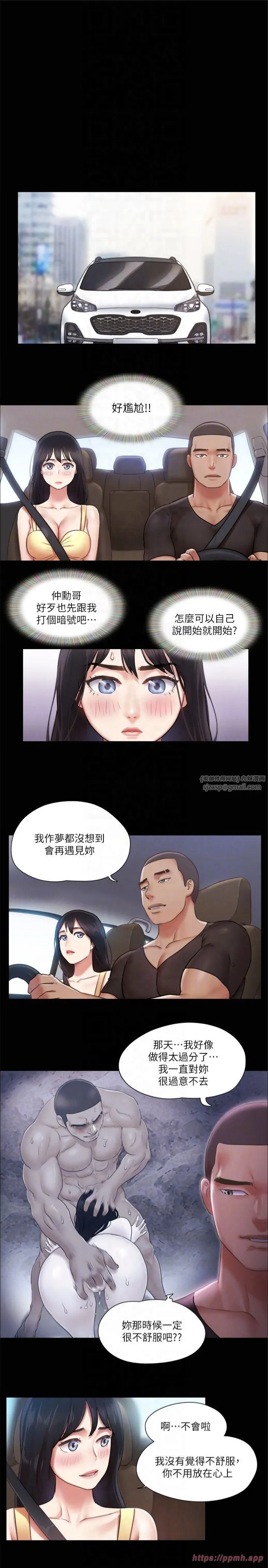 協議換愛(無碼版)第89話-在空曠的公園裸體?!