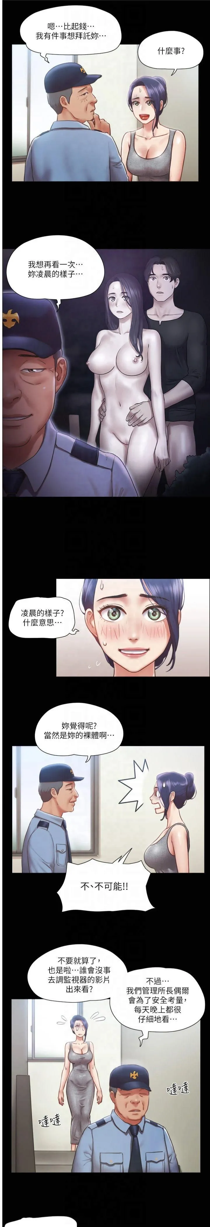 协议换爱(无码版)-第90話-她們的危機 - 图片 8