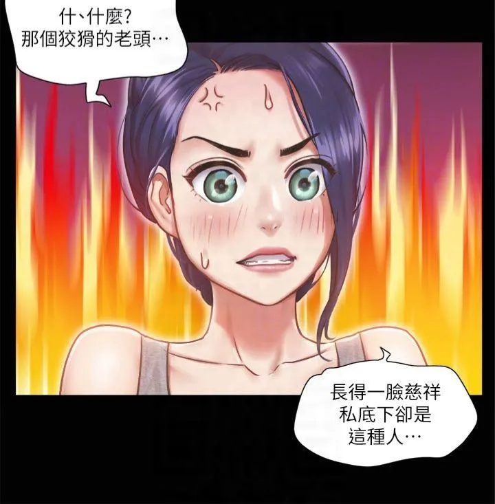 协议换爱(无码版)-第90話-她們的危機 - 图片 10