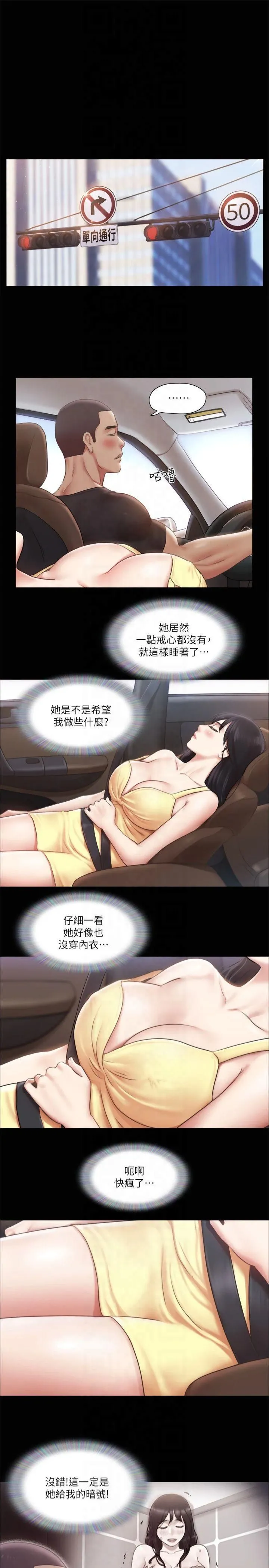 协议换爱(无码版)-第90話-她們的危機 - 图片 11