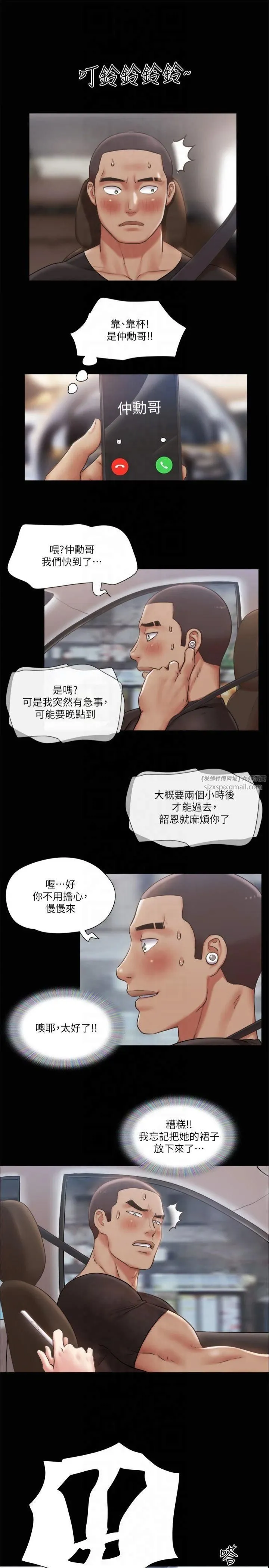 协议换爱(无码版)-第90話-她們的危機 - 图片 21