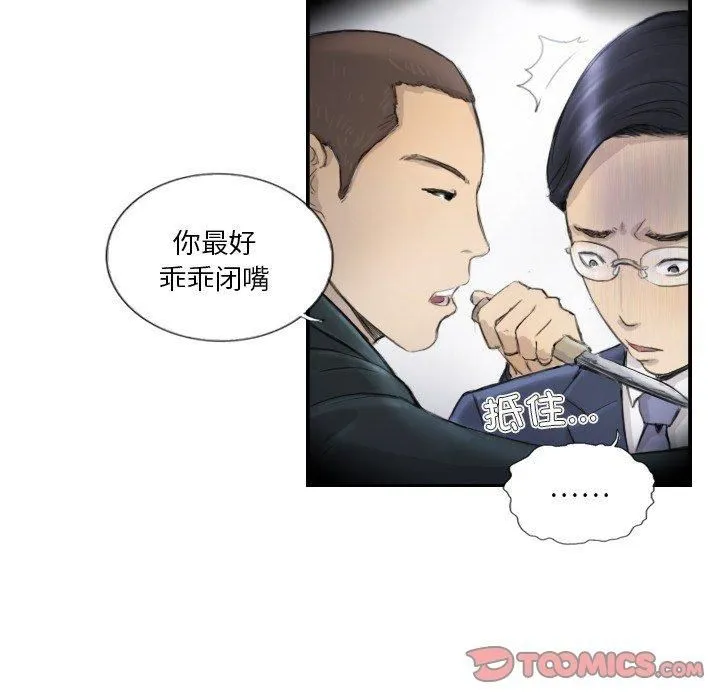 超能刑警-第17話 - 图片 22