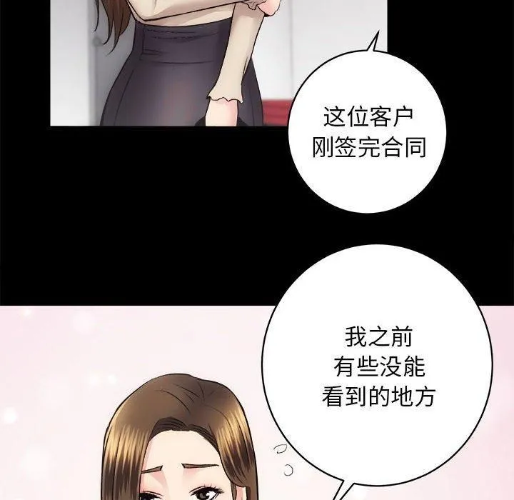 房产姐妹花-第15話 - 图片 143