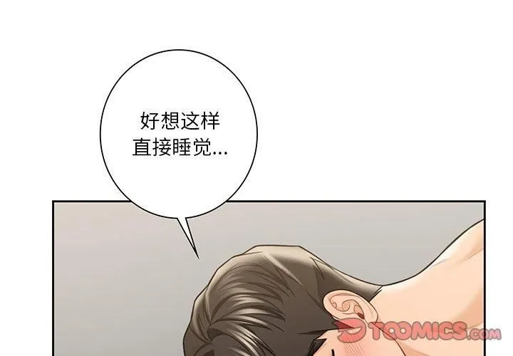 不当朋友当恋人-第58話 - 图片 3