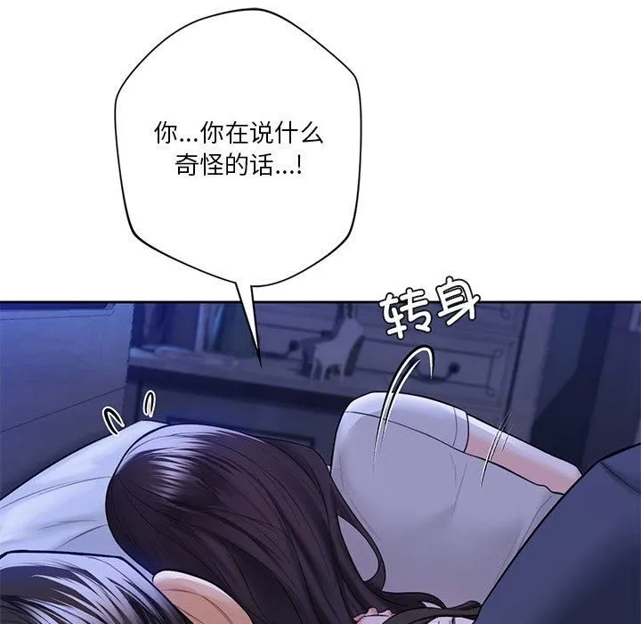 不当朋友当恋人-第58話 - 图片 17
