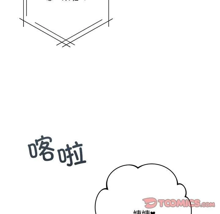 不当朋友当恋人-第58話 - 图片 27