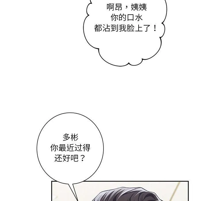 不当朋友当恋人-第58話 - 图片 34