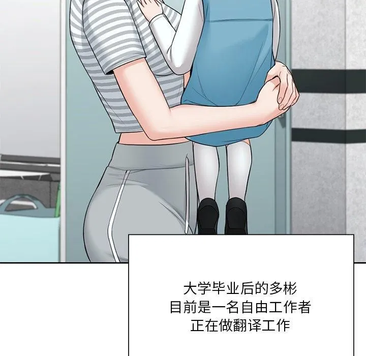 不当朋友当恋人-第58話 - 图片 37