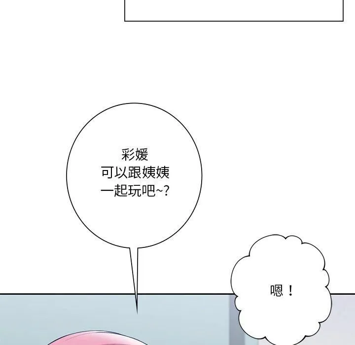 不当朋友当恋人-第58話 - 图片 38