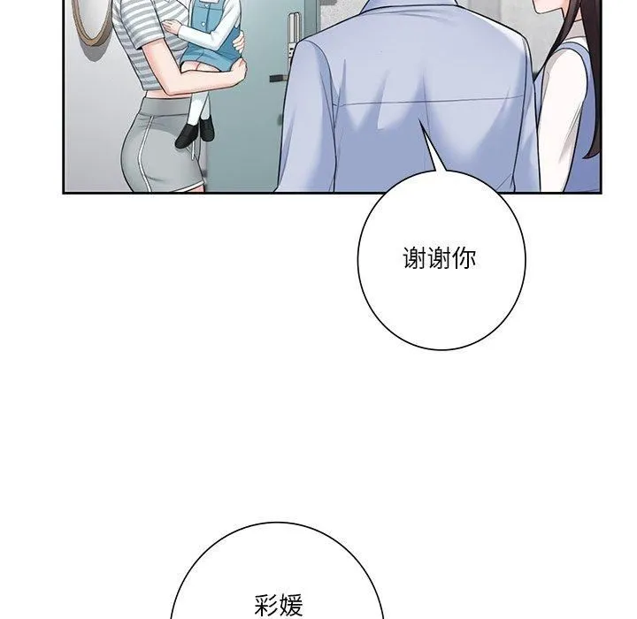 不当朋友当恋人-第58話 - 图片 41