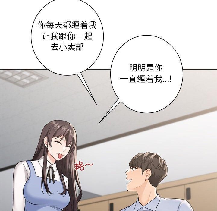 不当朋友当恋人第58話