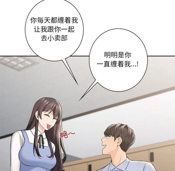 不当朋友当恋人-第58話 - 图片 49