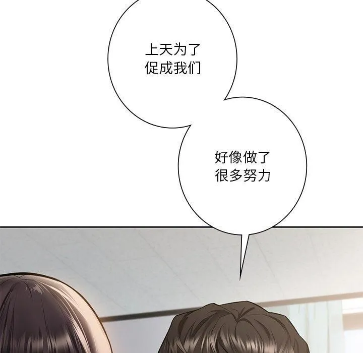不当朋友当恋人-第58話 - 图片 55