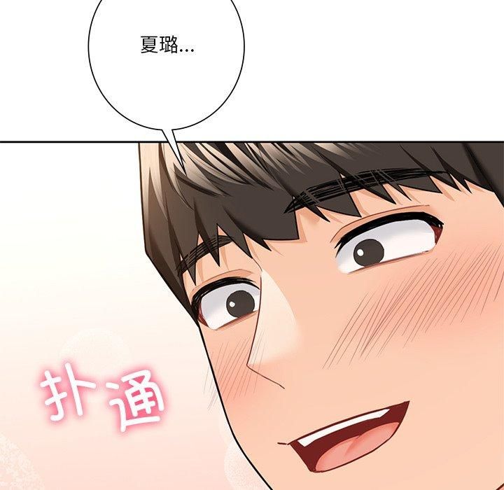 不当朋友当恋人第58話