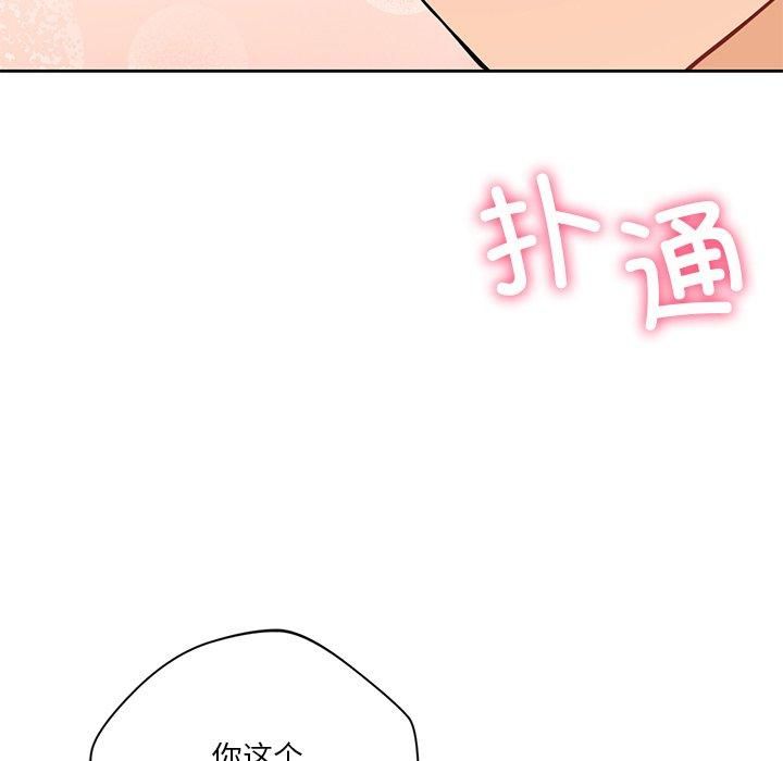 不当朋友当恋人第58話