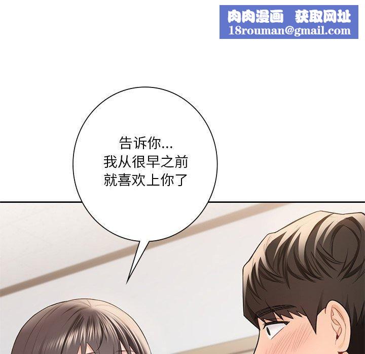 不当朋友当恋人第58話