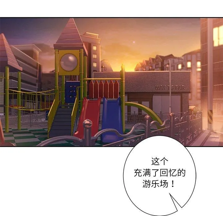 不当朋友当恋人-第58話 - 图片 74