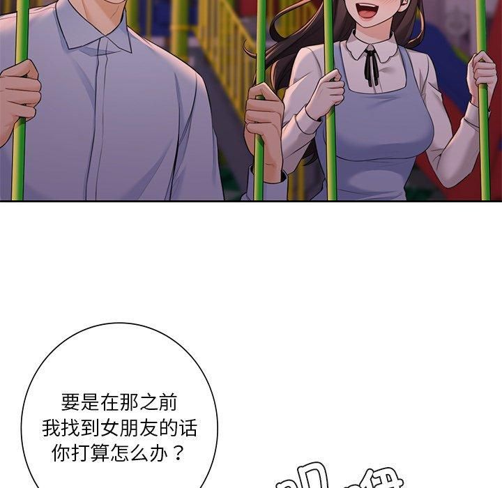 不当朋友当恋人第58話