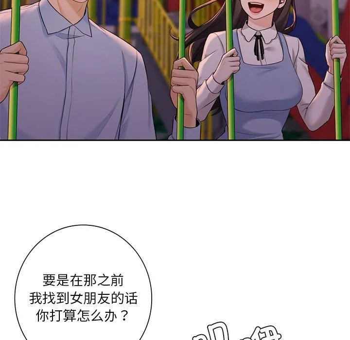 不当朋友当恋人第58話