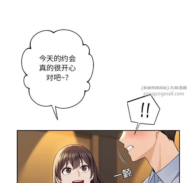 不当朋友当恋人-第58話 - 图片 104